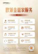而是欧派正在质量、办事、环保等多个维
